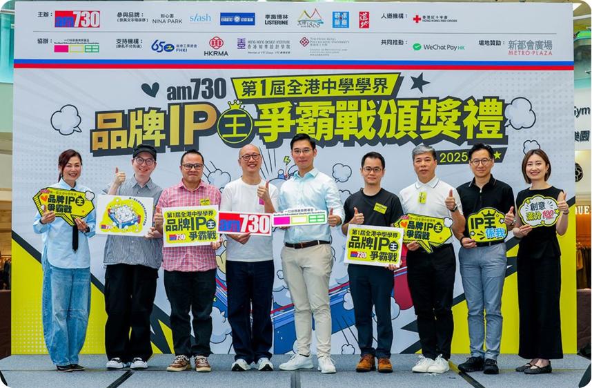 全港中學學界品牌IP王爭霸戰